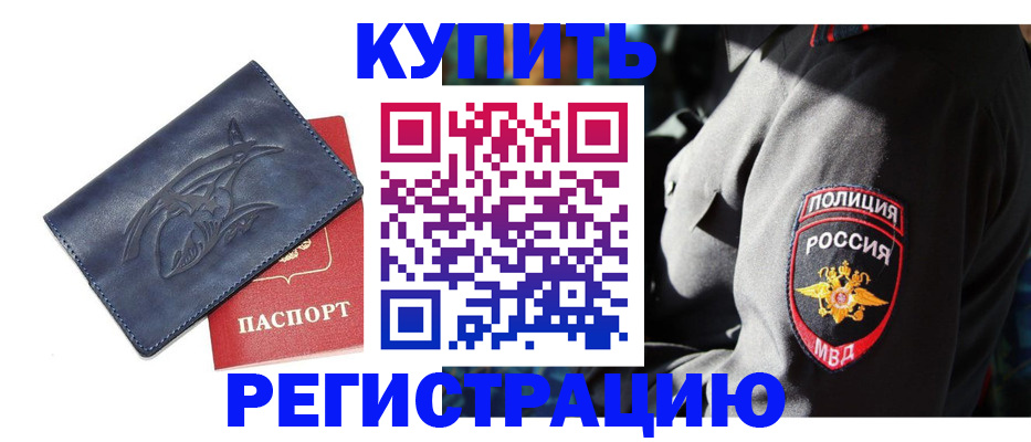 временная регистрация недорого в Похвистнево