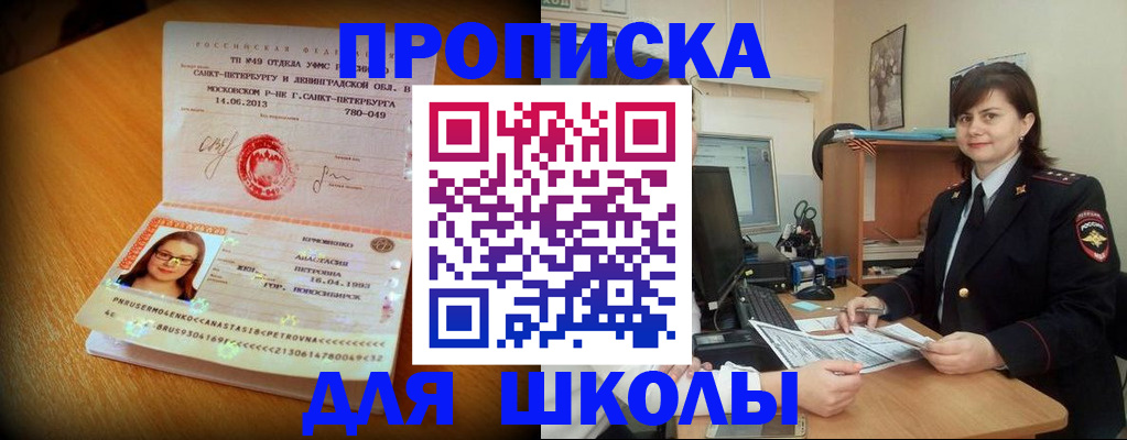 прописка в квартире в Похвистнево