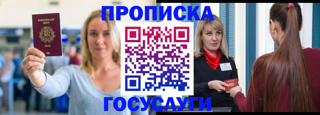 временная регистрация для школы в Похвистнево