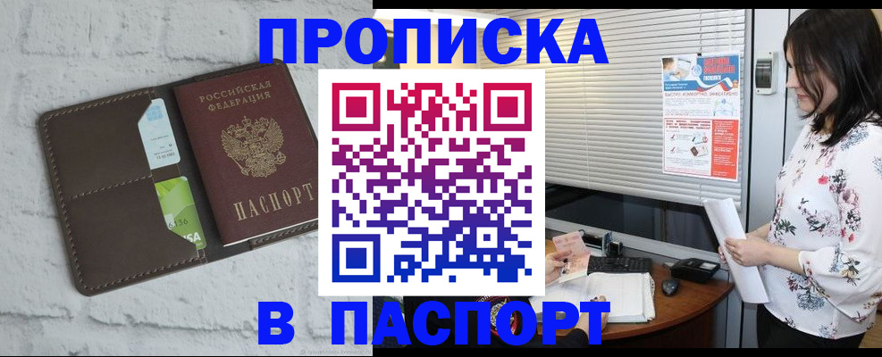 временная регистрация для всех в Похвистнево