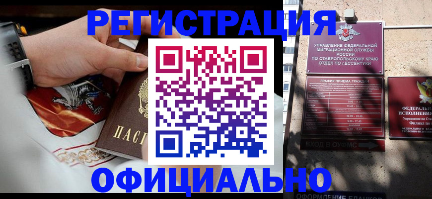 купить прописку в Похвистнево