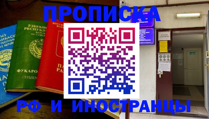 временная регистрация купить в Похвистнево