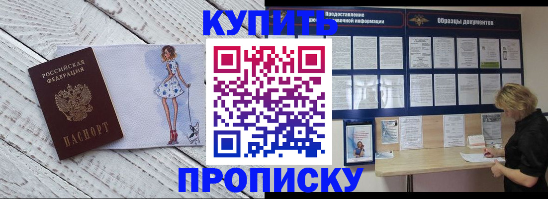прописка от собственника в Похвистнево