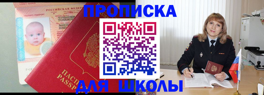 прописка в Похвистнево