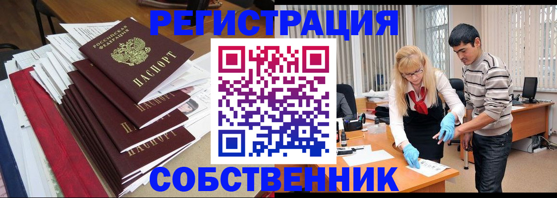 временная прописка в Похвистнево